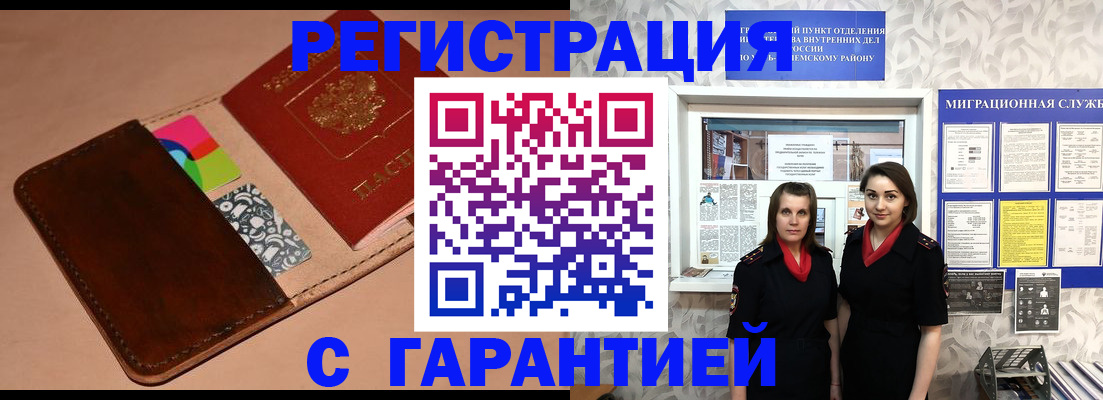 временная регистрация купить в Дагестане